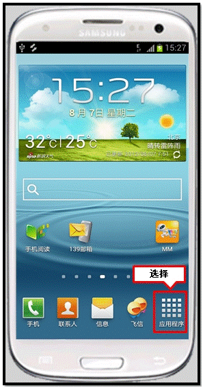 三星I9308下载安装Flash播放器后如何启用插件